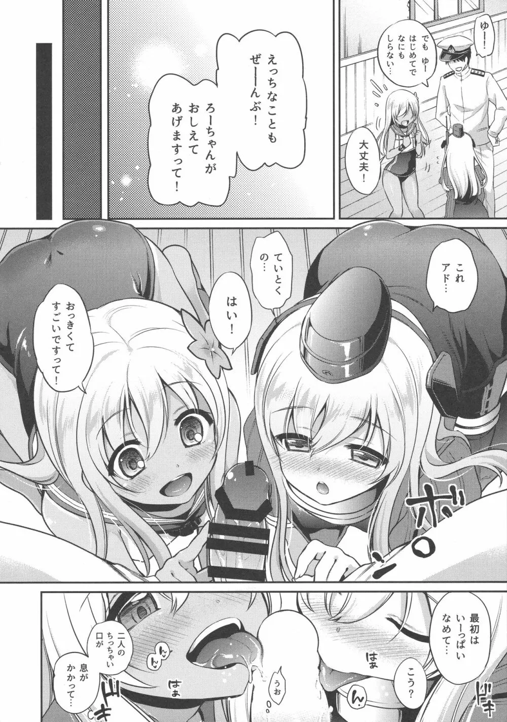 ろーちゃんがゆーにおしえてあげるですって! Page.11