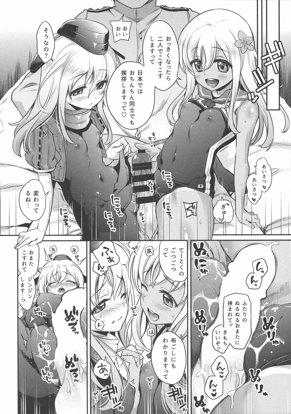 ろーちゃんがゆーにおしえてあげるですって! Page.13