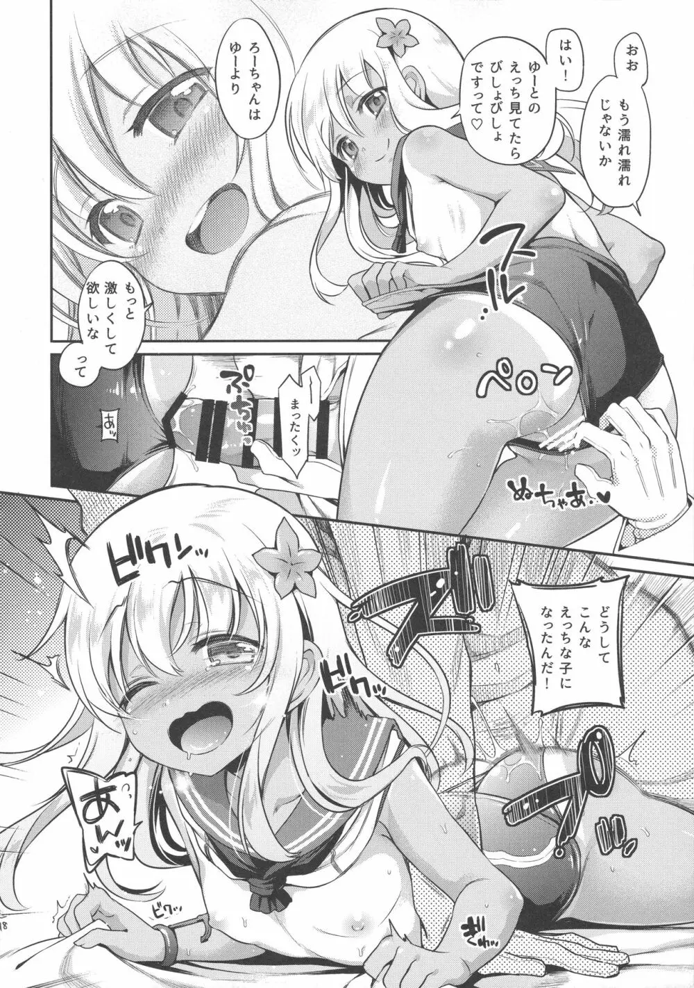 ろーちゃんがゆーにおしえてあげるですって! Page.19