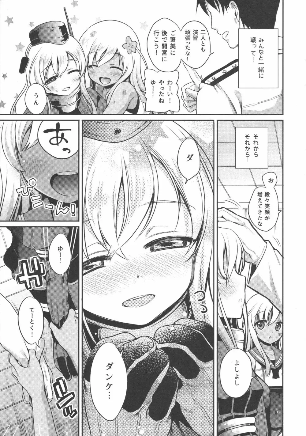 ろーちゃんがゆーにおしえてあげるですって! Page.8