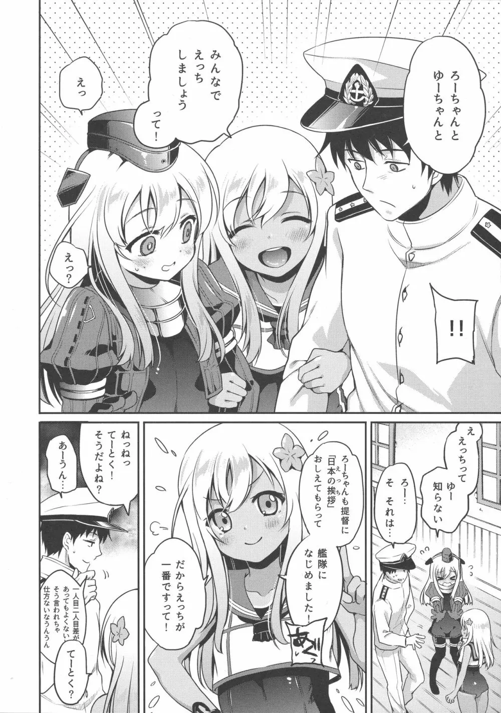 ろーちゃんがゆーにおしえてあげるですって! Page.9