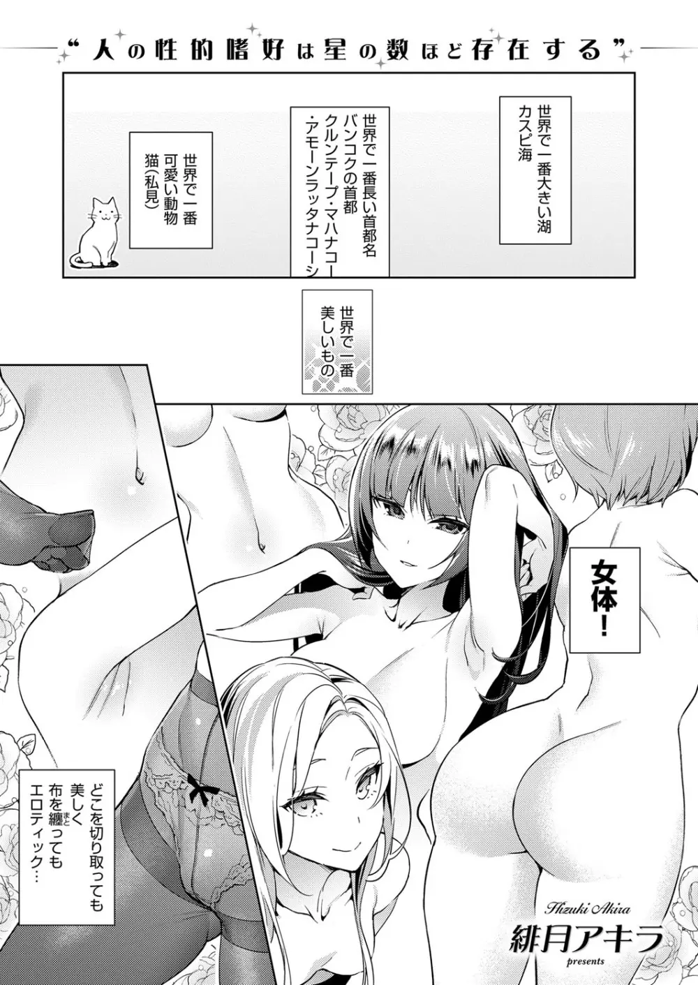 欲望パンドラ 欲望1-3 Page.1