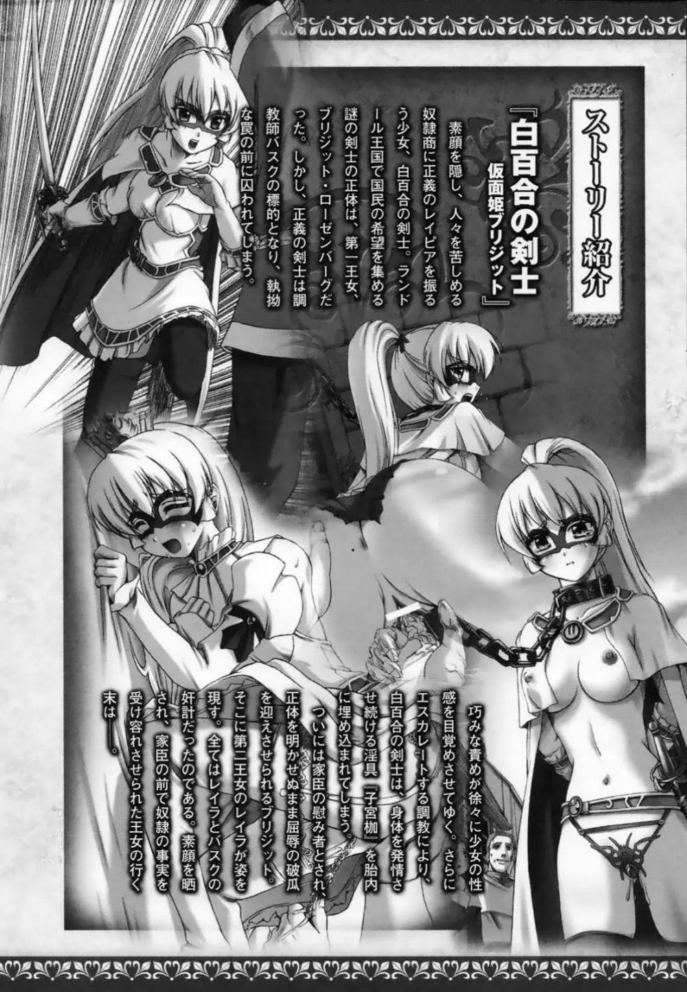 白百合の剣士 アンソロジーコミックス Page.10