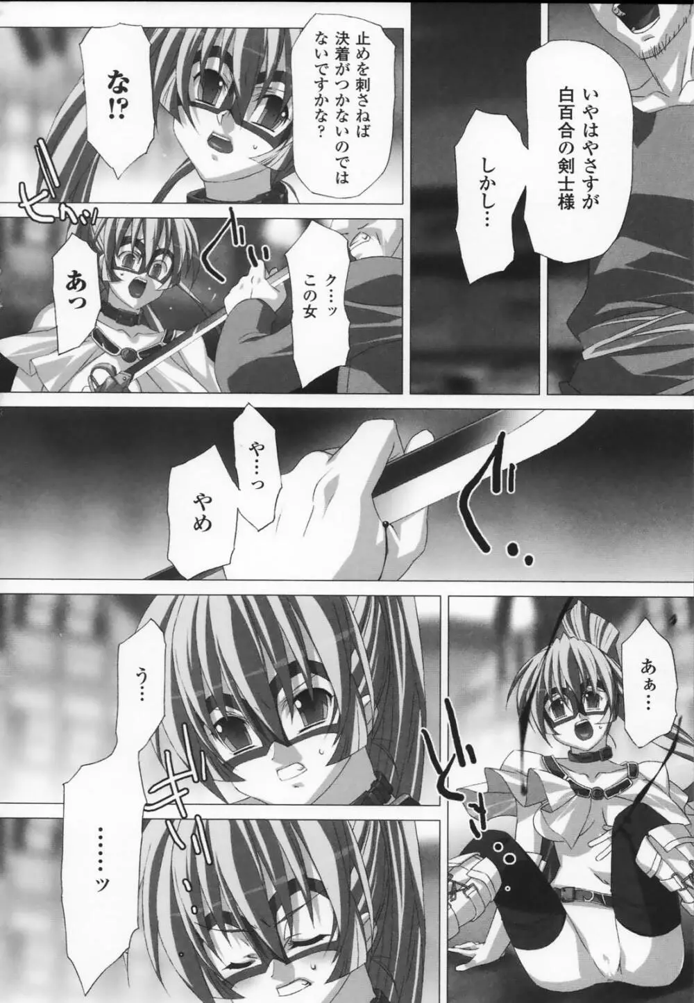 白百合の剣士 アンソロジーコミックス Page.100