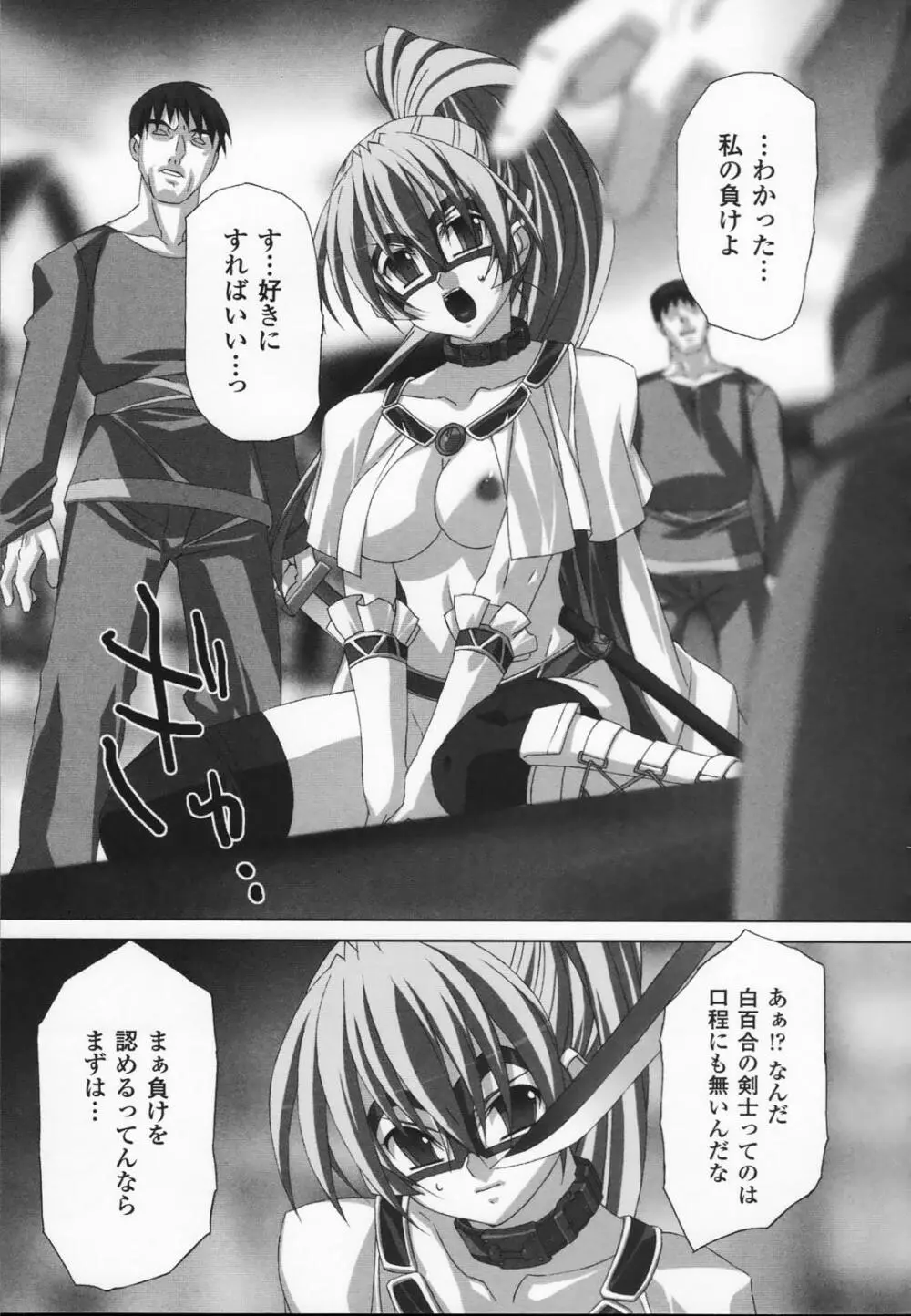 白百合の剣士 アンソロジーコミックス Page.101