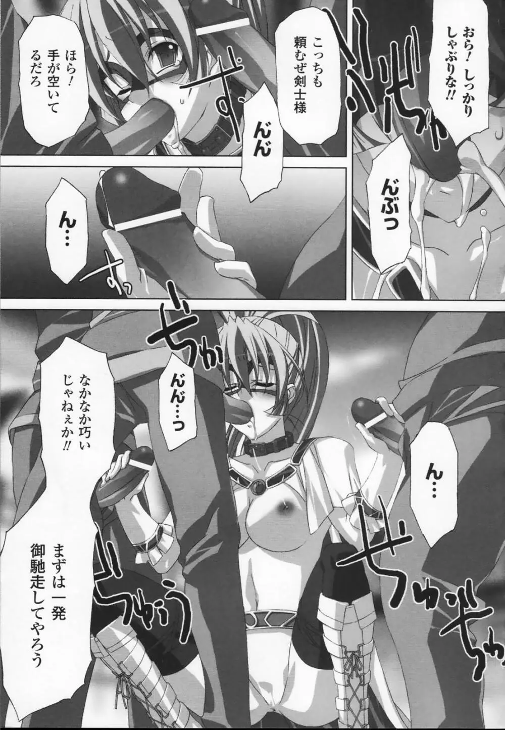 白百合の剣士 アンソロジーコミックス Page.103