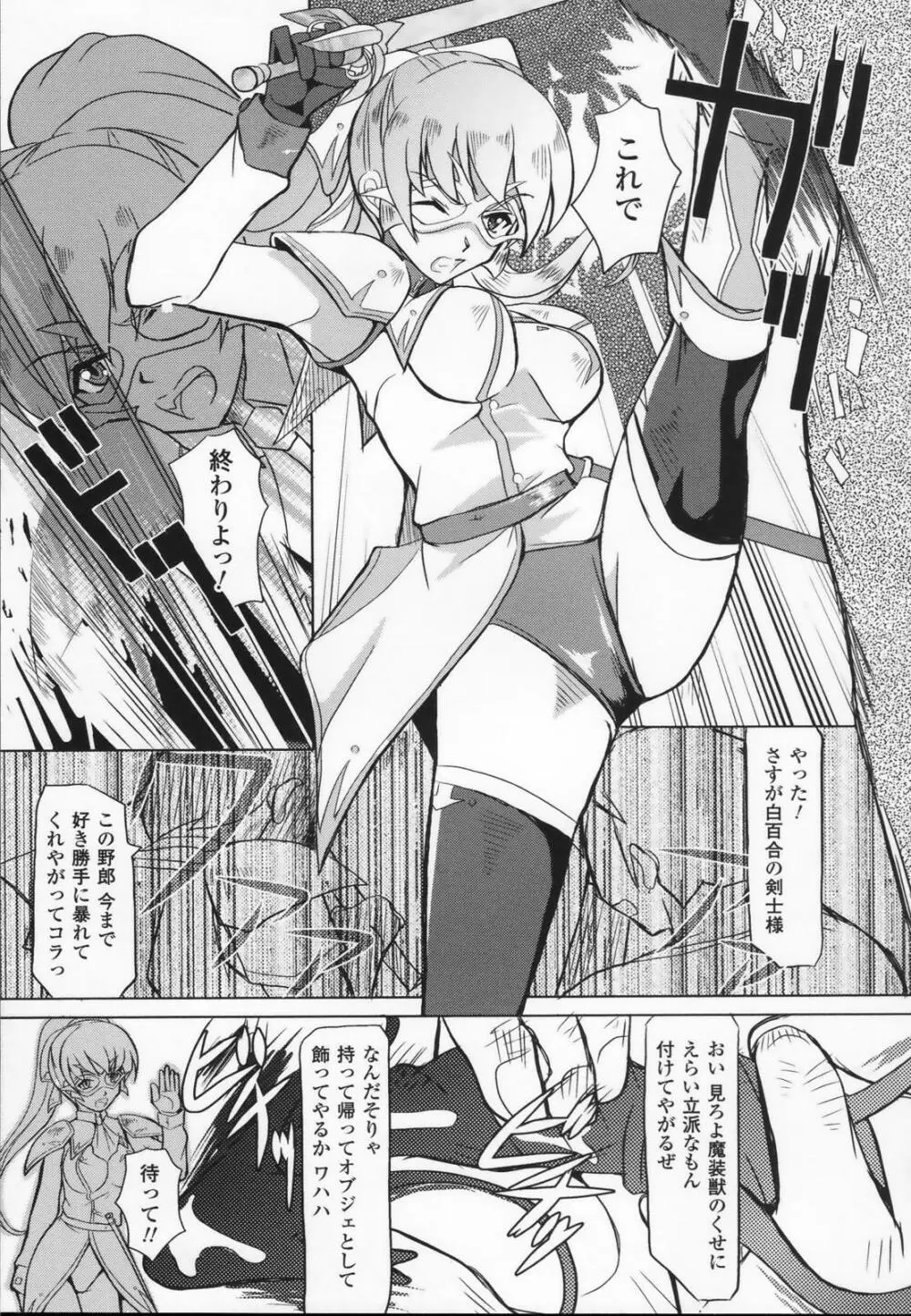 白百合の剣士 アンソロジーコミックス Page.115