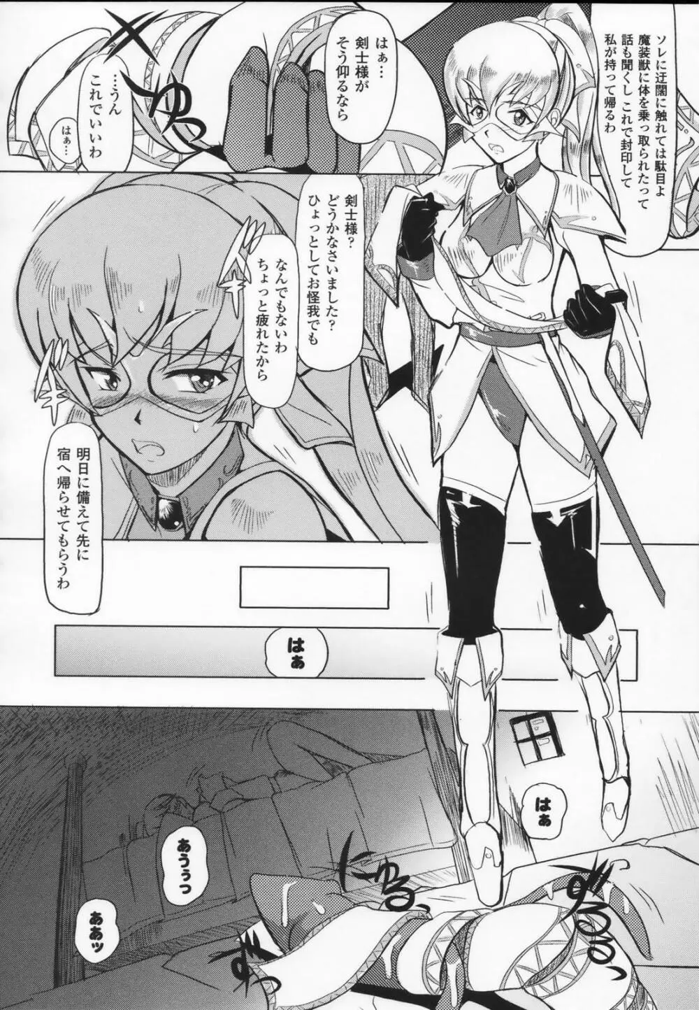 白百合の剣士 アンソロジーコミックス Page.116