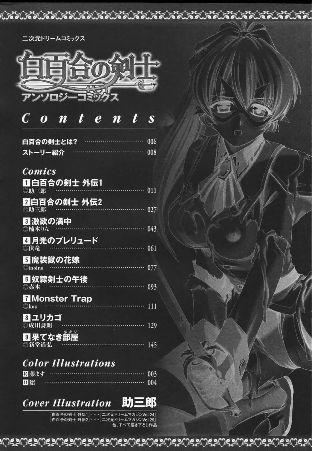 白百合の剣士 アンソロジーコミックス Page.12