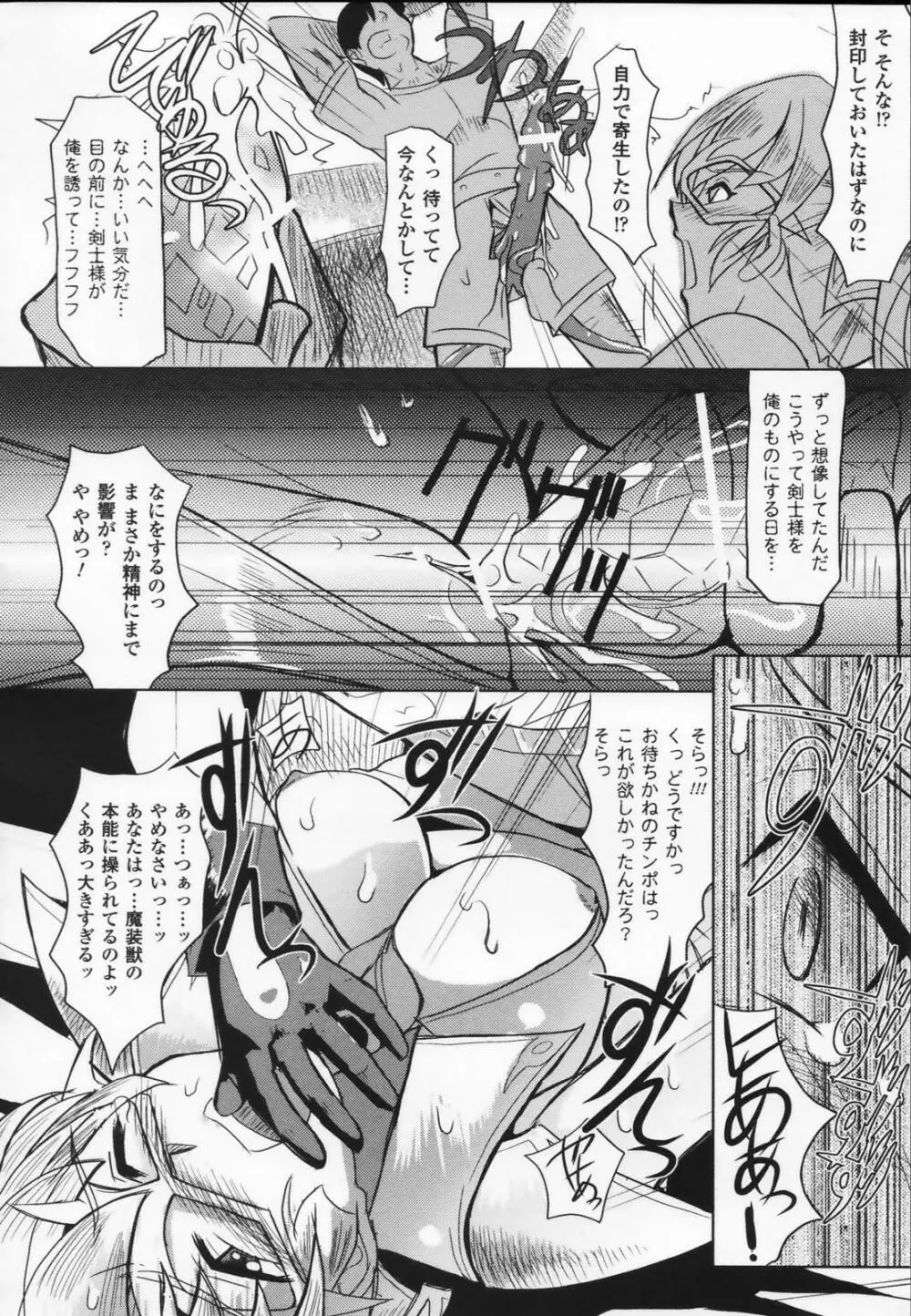 白百合の剣士 アンソロジーコミックス Page.120