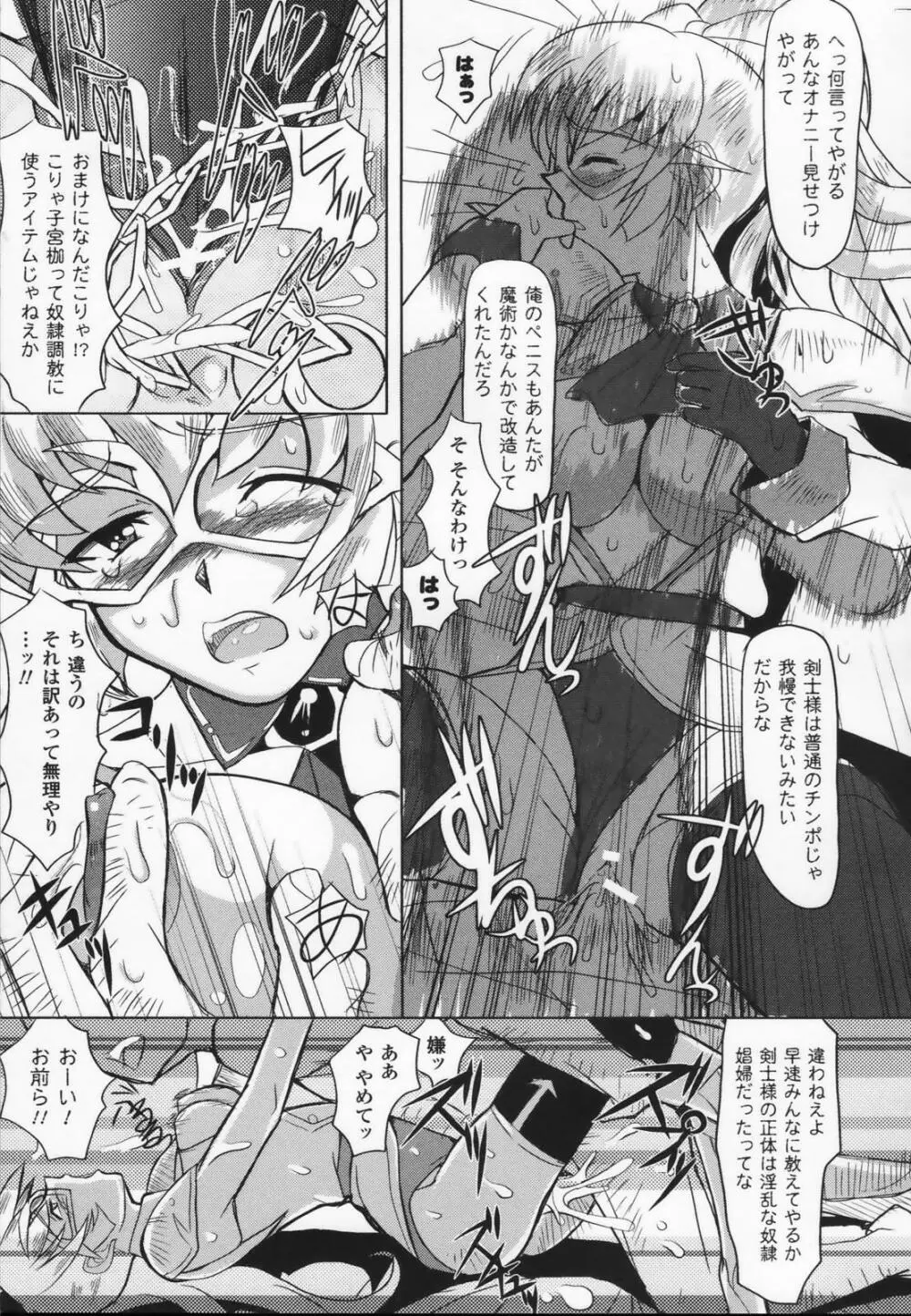 白百合の剣士 アンソロジーコミックス Page.121