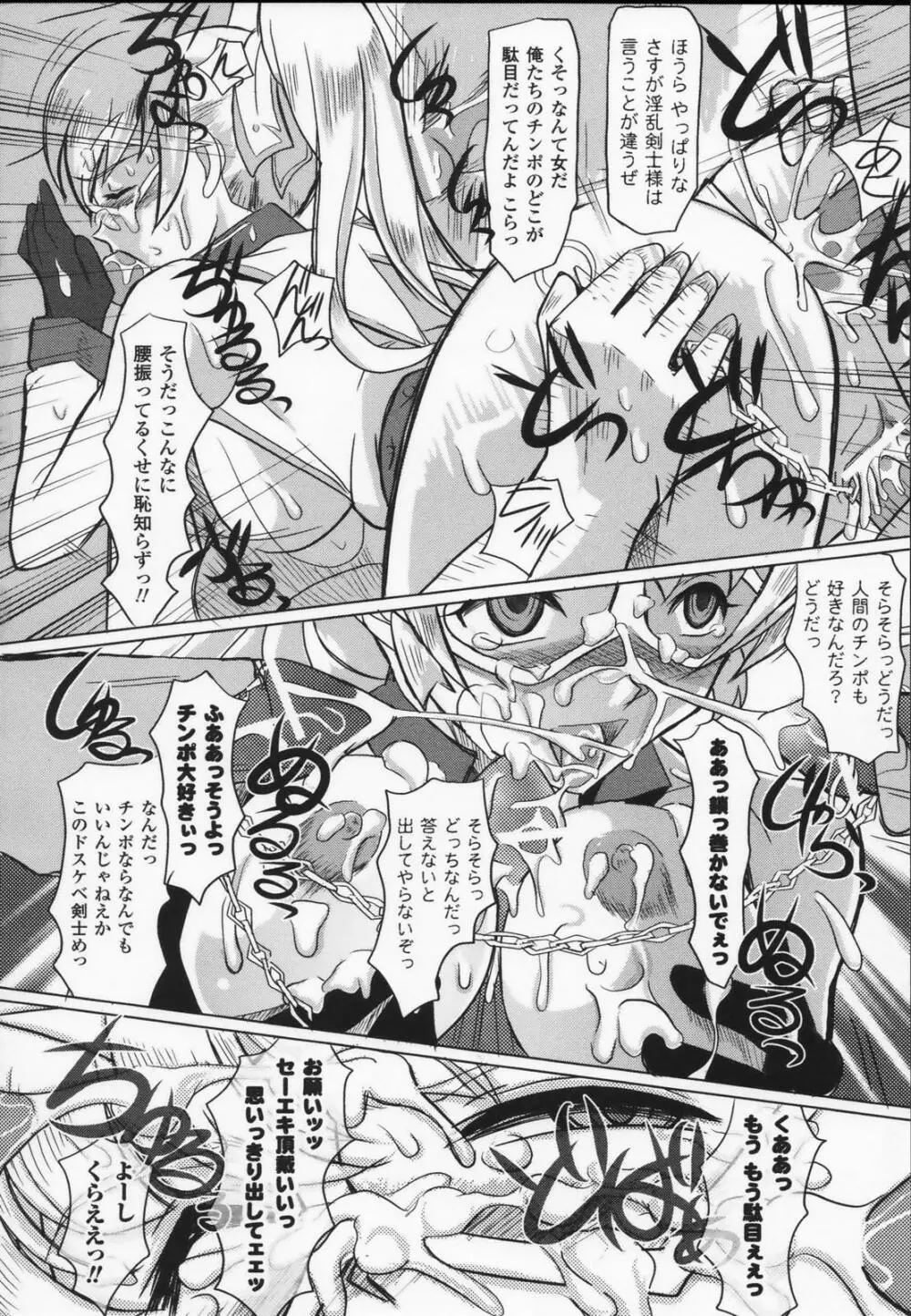 白百合の剣士 アンソロジーコミックス Page.128