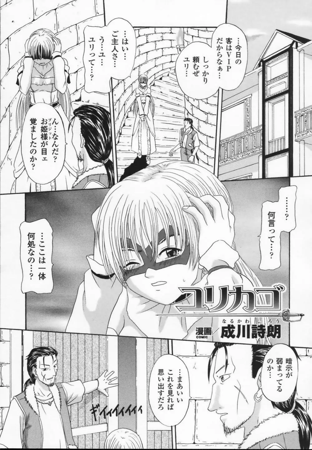 白百合の剣士 アンソロジーコミックス Page.131