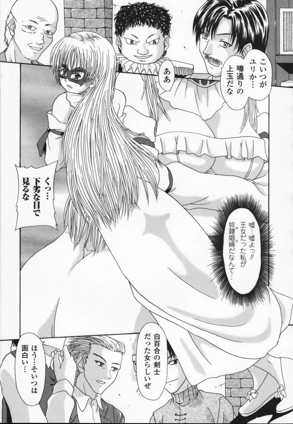 白百合の剣士 アンソロジーコミックス Page.133