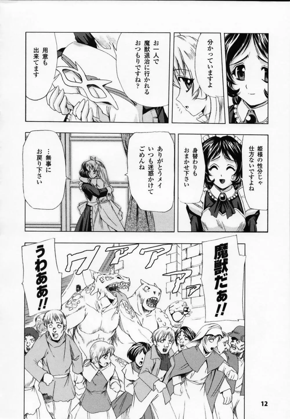 白百合の剣士 アンソロジーコミックス Page.14