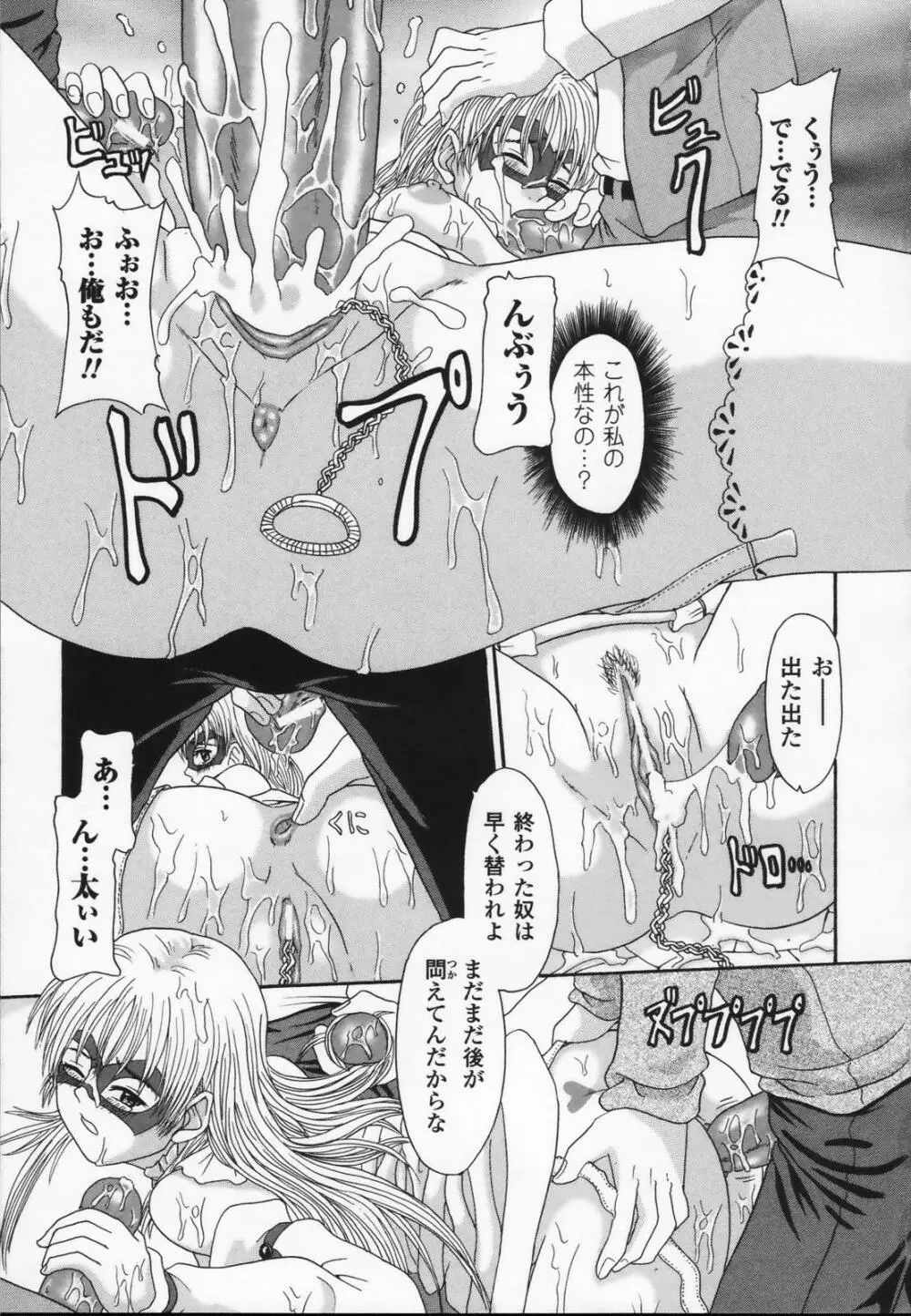 白百合の剣士 アンソロジーコミックス Page.143