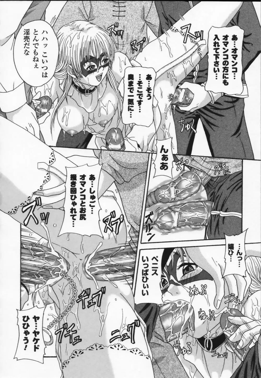 白百合の剣士 アンソロジーコミックス Page.144