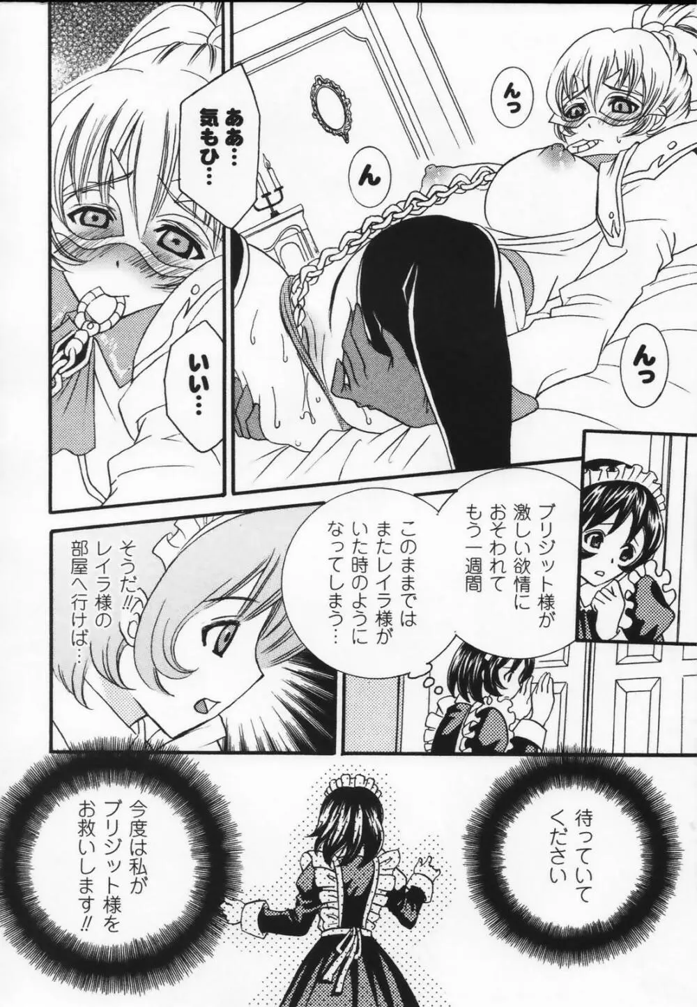 白百合の剣士 アンソロジーコミックス Page.148