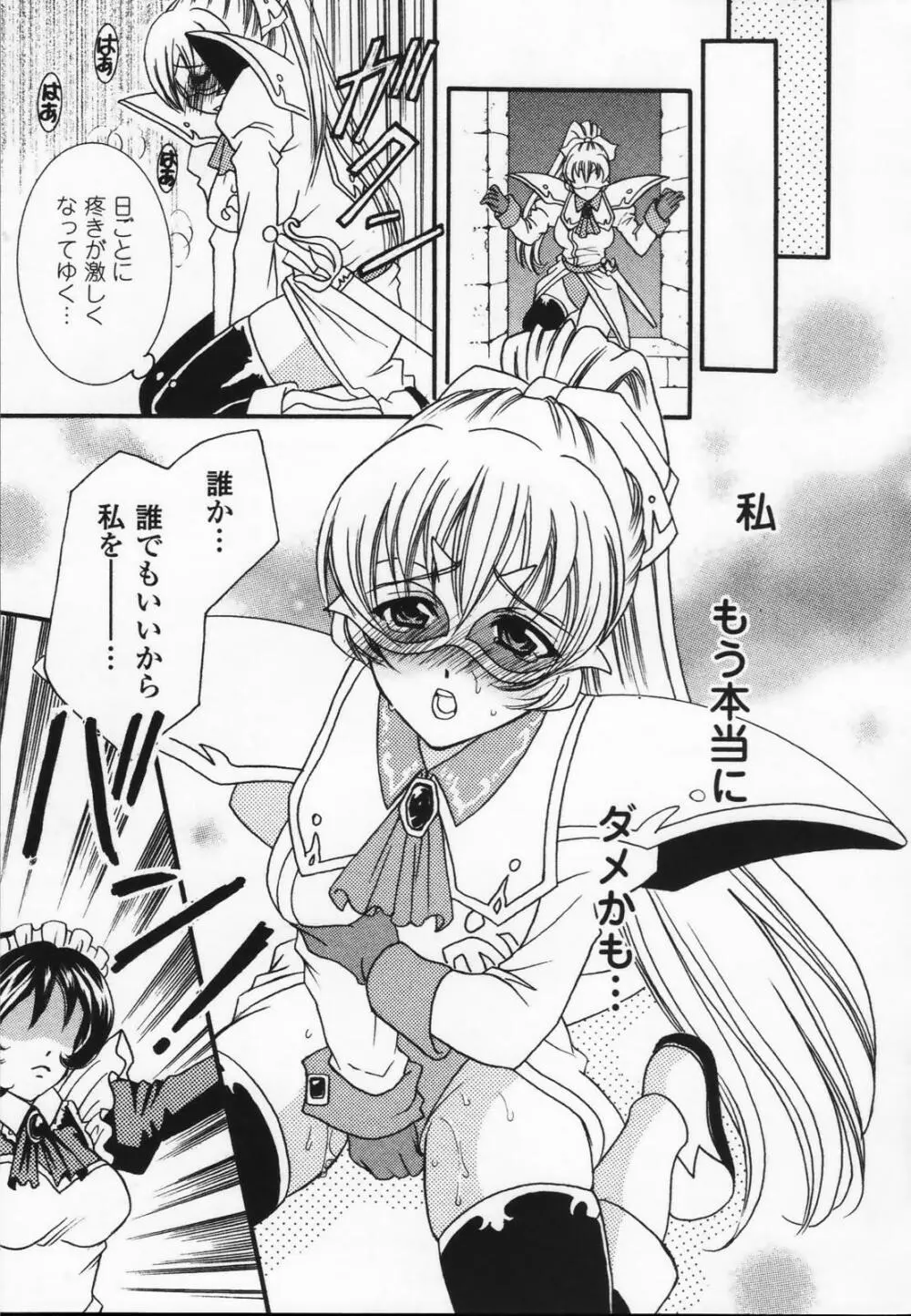 白百合の剣士 アンソロジーコミックス Page.149