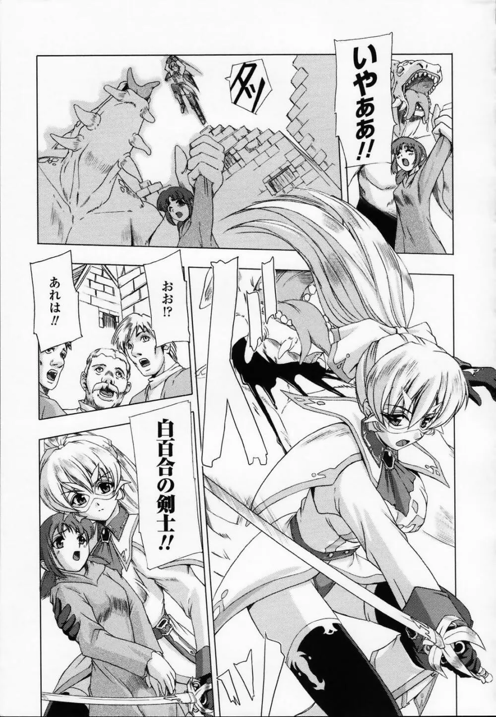 白百合の剣士 アンソロジーコミックス Page.15