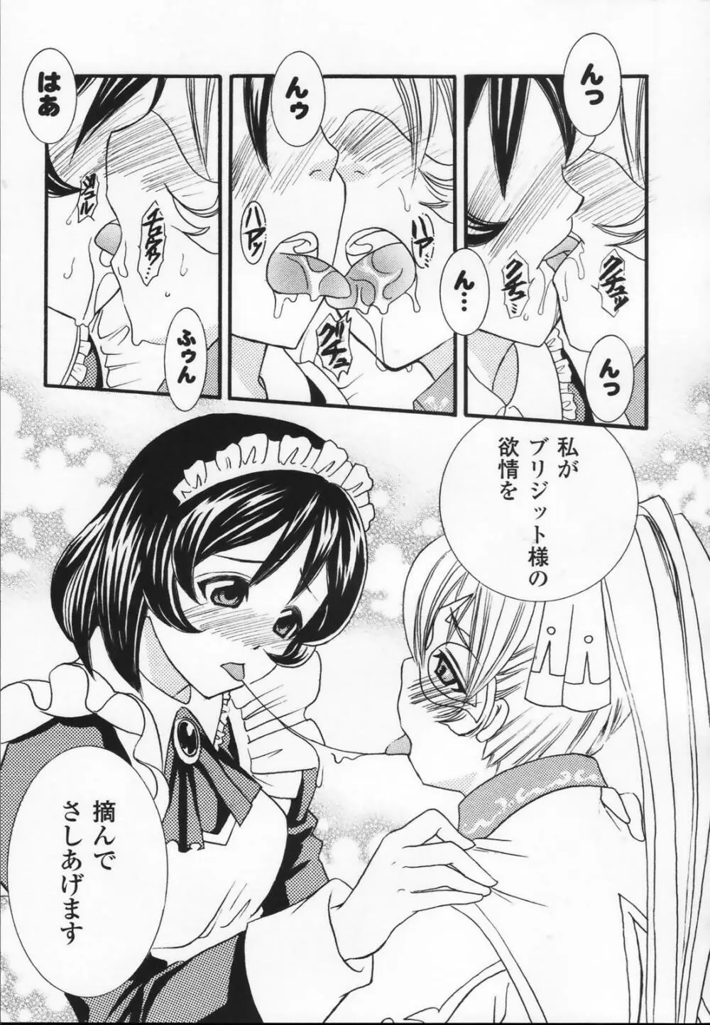 白百合の剣士 アンソロジーコミックス Page.151
