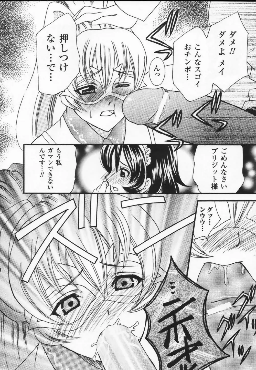 白百合の剣士 アンソロジーコミックス Page.154