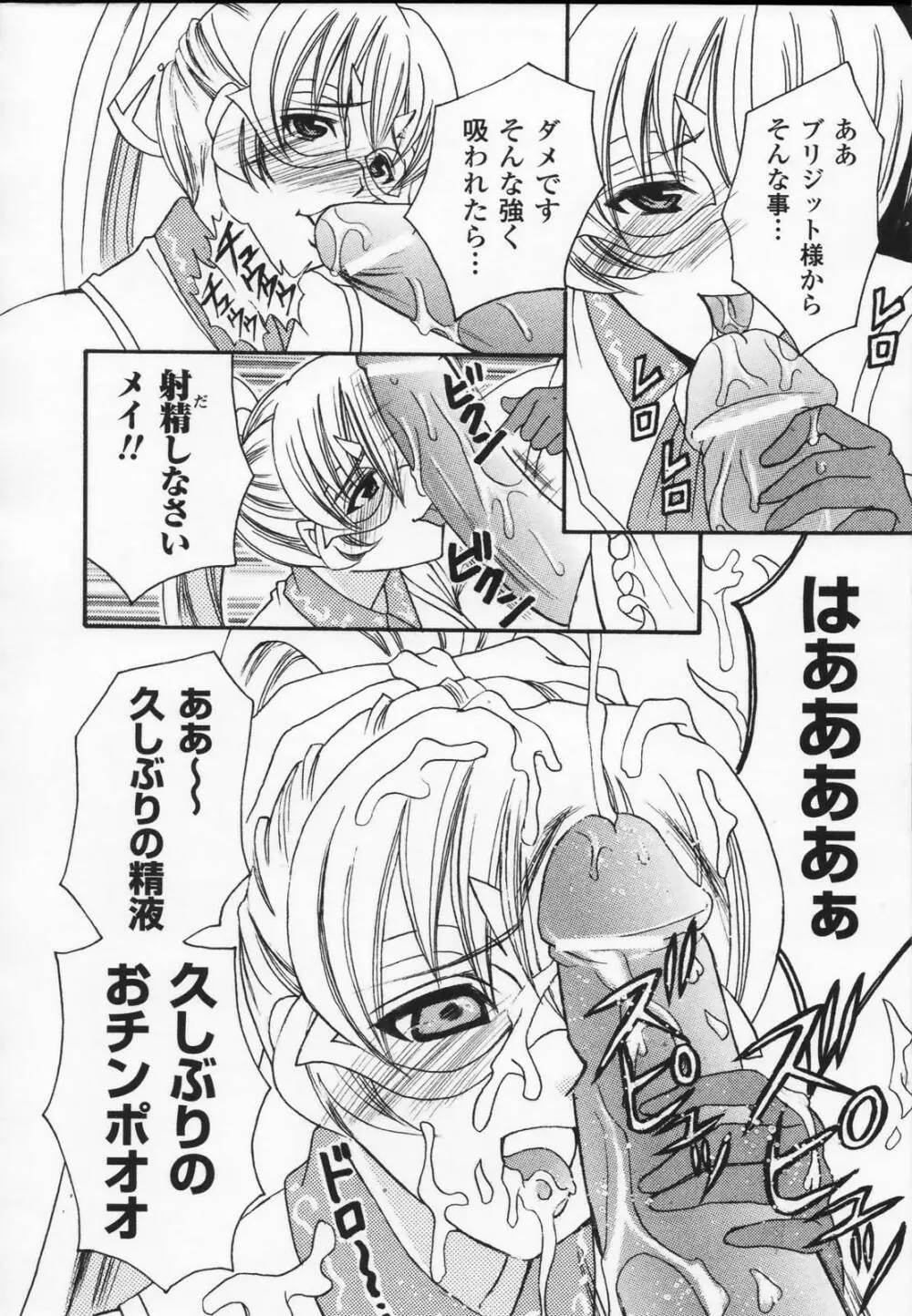 白百合の剣士 アンソロジーコミックス Page.156