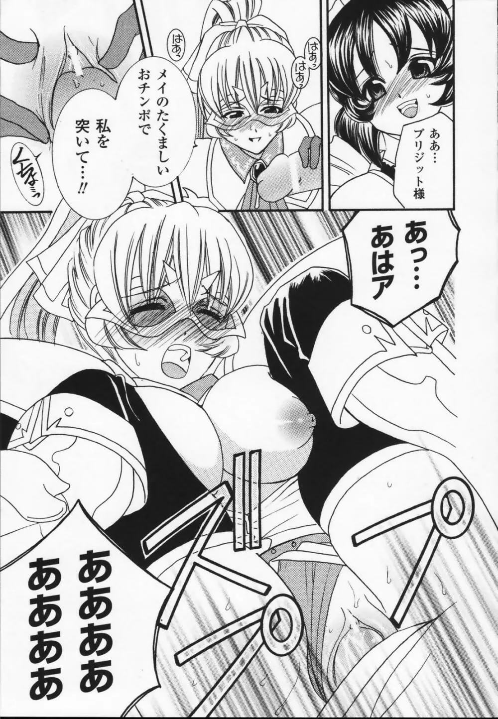 白百合の剣士 アンソロジーコミックス Page.157