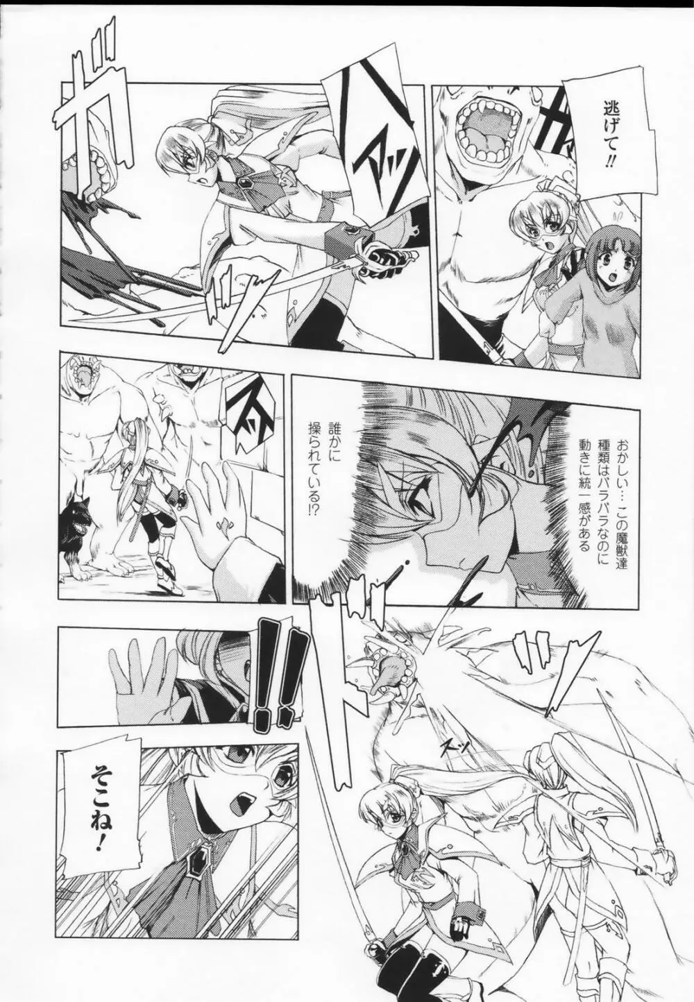 白百合の剣士 アンソロジーコミックス Page.16