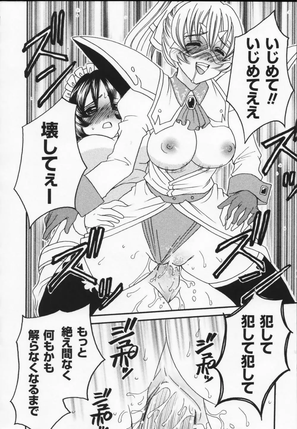 白百合の剣士 アンソロジーコミックス Page.160