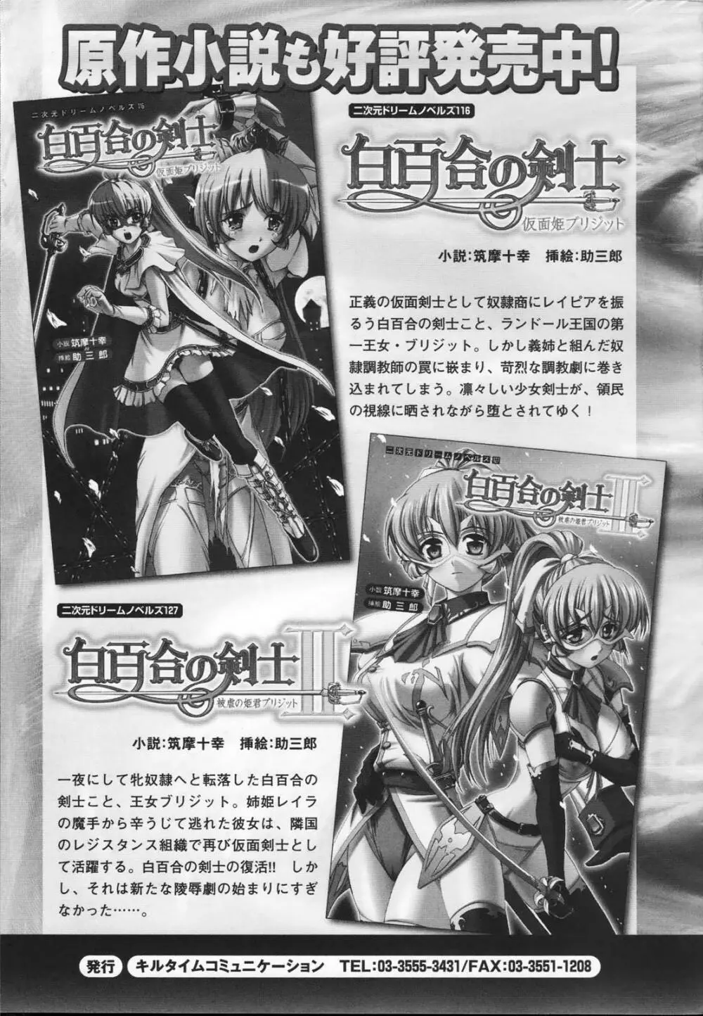 白百合の剣士 アンソロジーコミックス Page.163