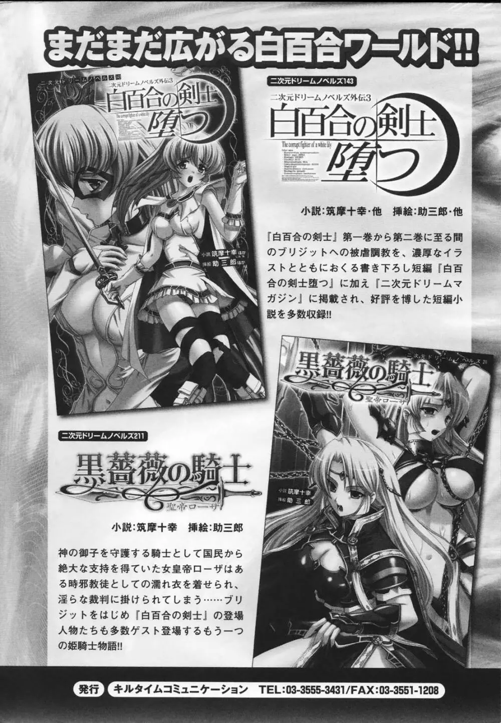 白百合の剣士 アンソロジーコミックス Page.164