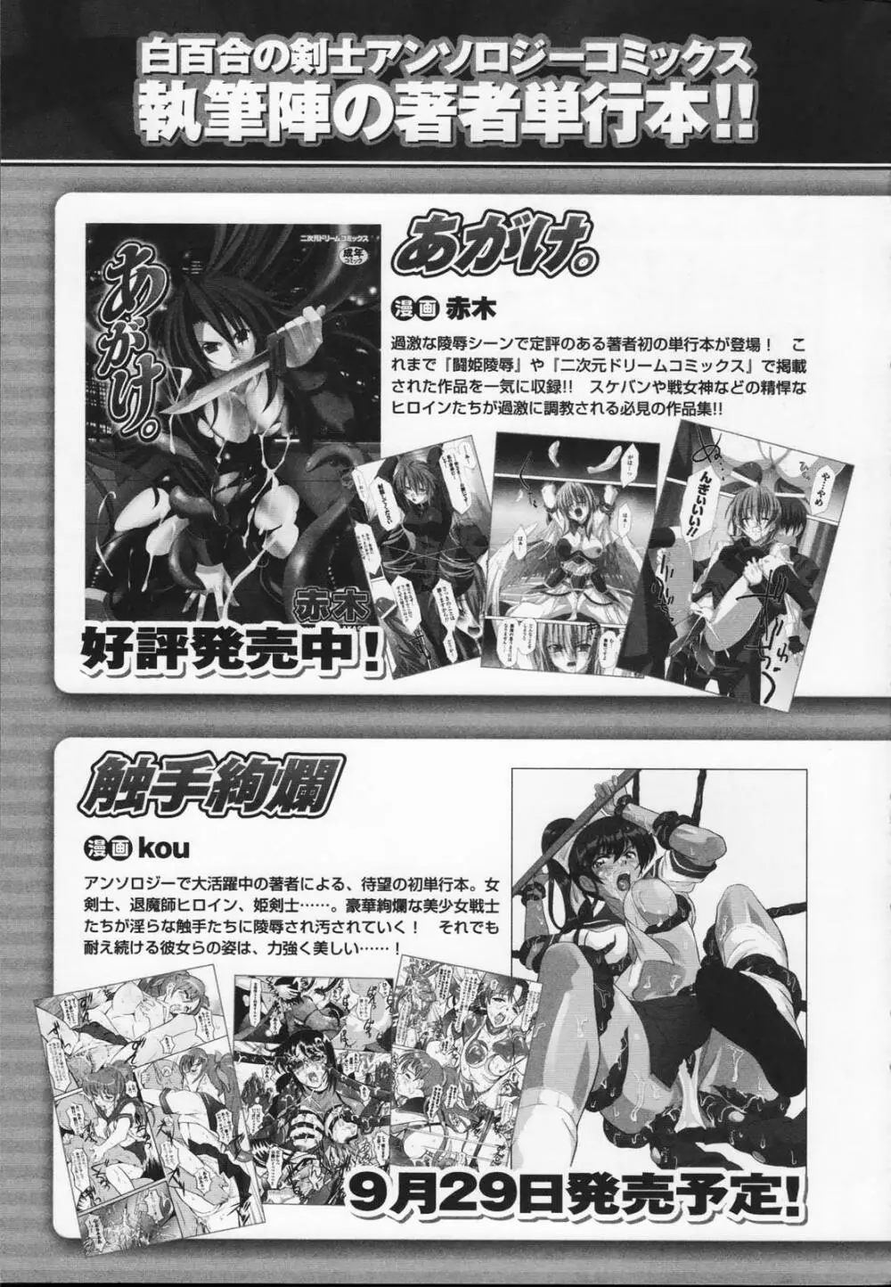 白百合の剣士 アンソロジーコミックス Page.165
