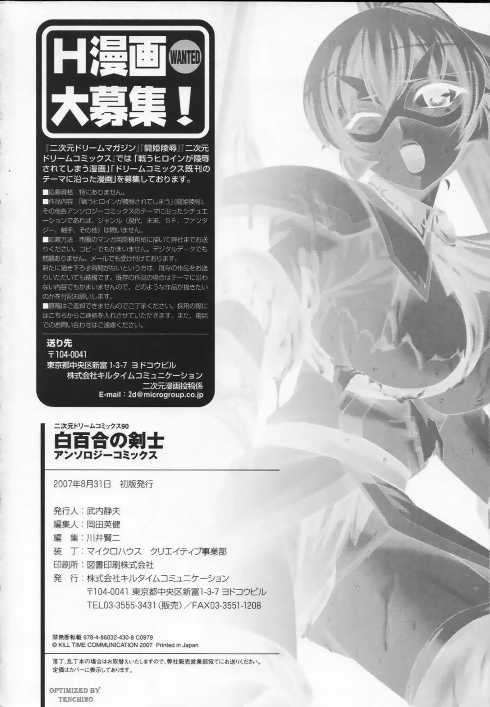 白百合の剣士 アンソロジーコミックス Page.166