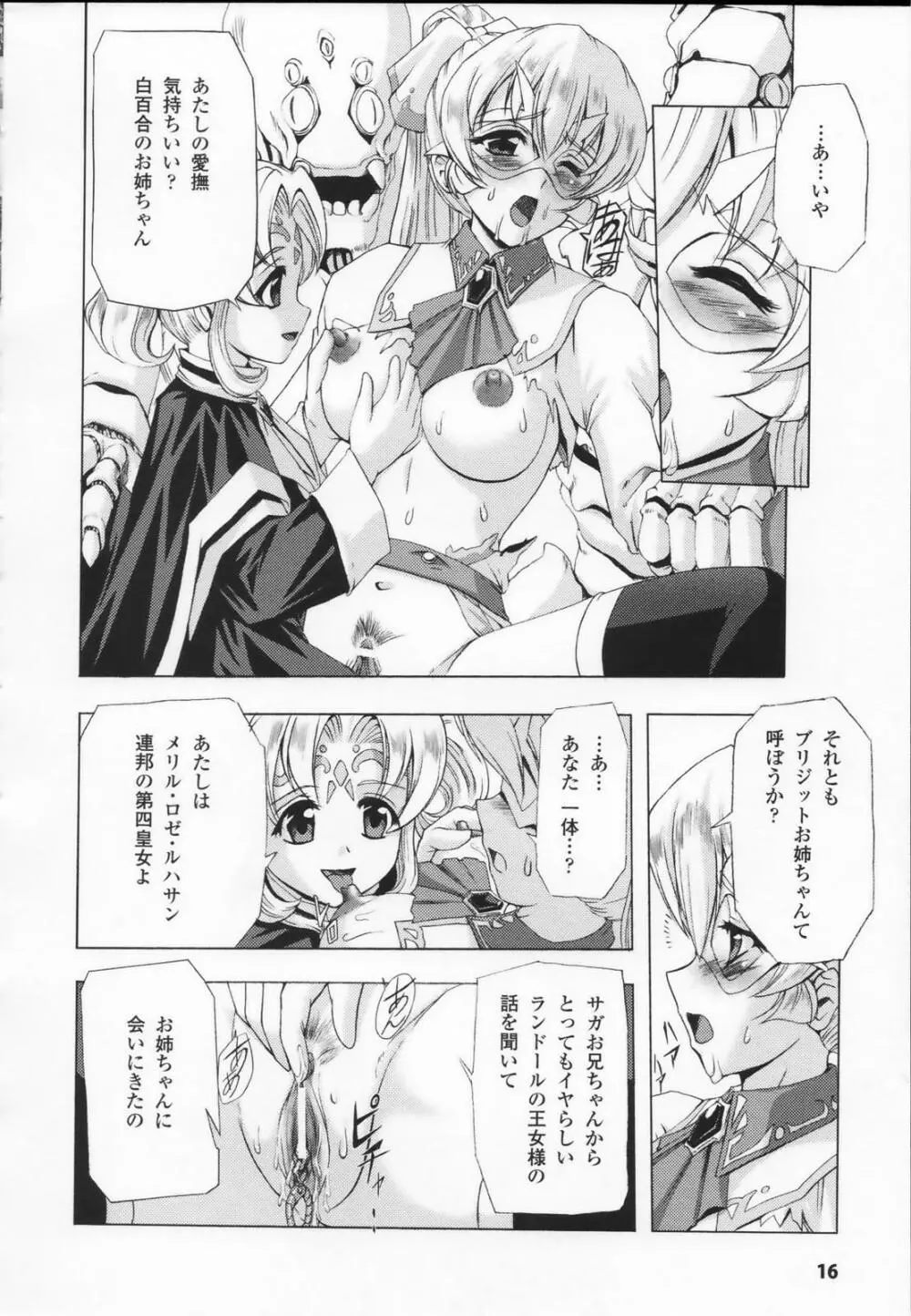 白百合の剣士 アンソロジーコミックス Page.18
