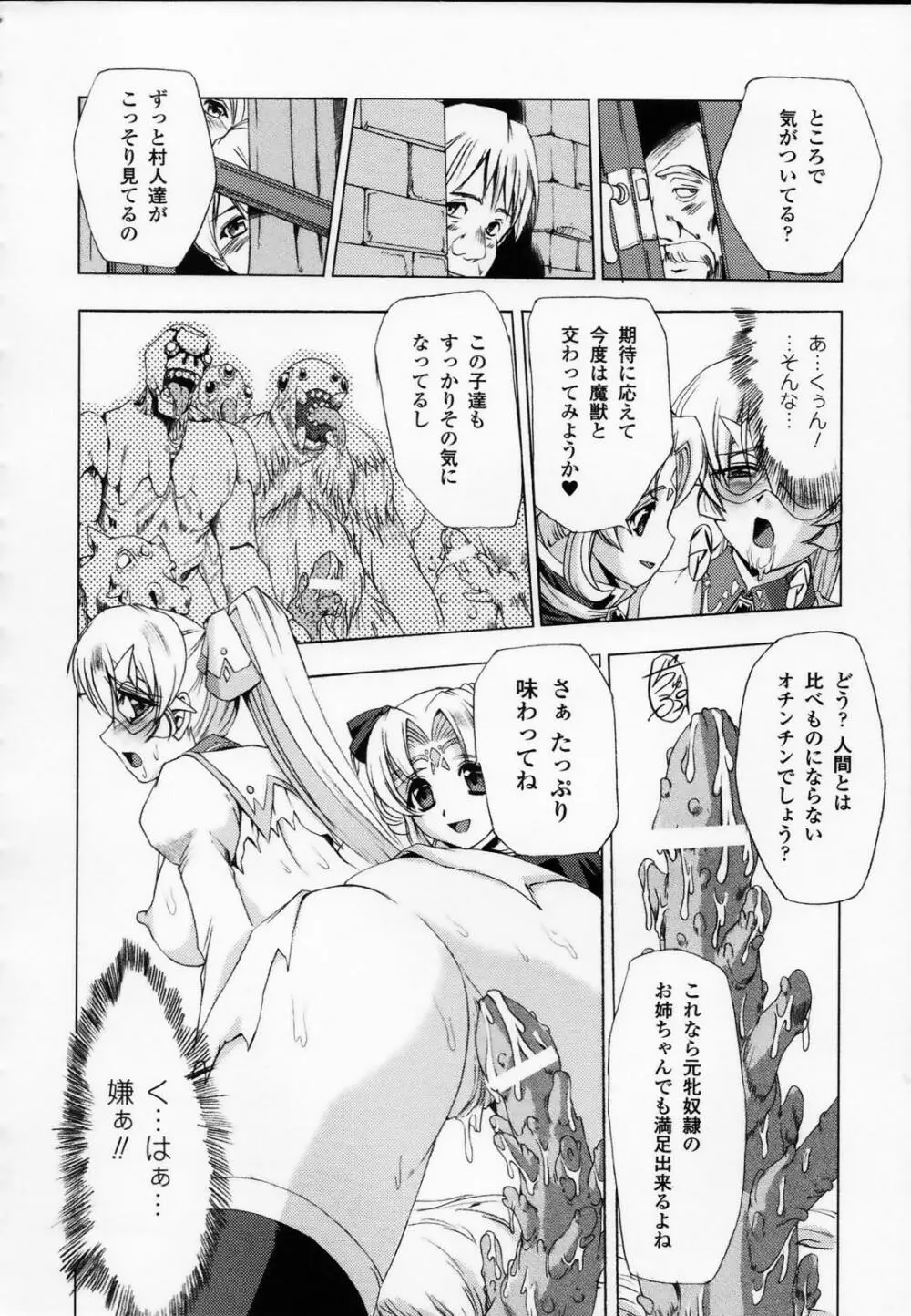 白百合の剣士 アンソロジーコミックス Page.20