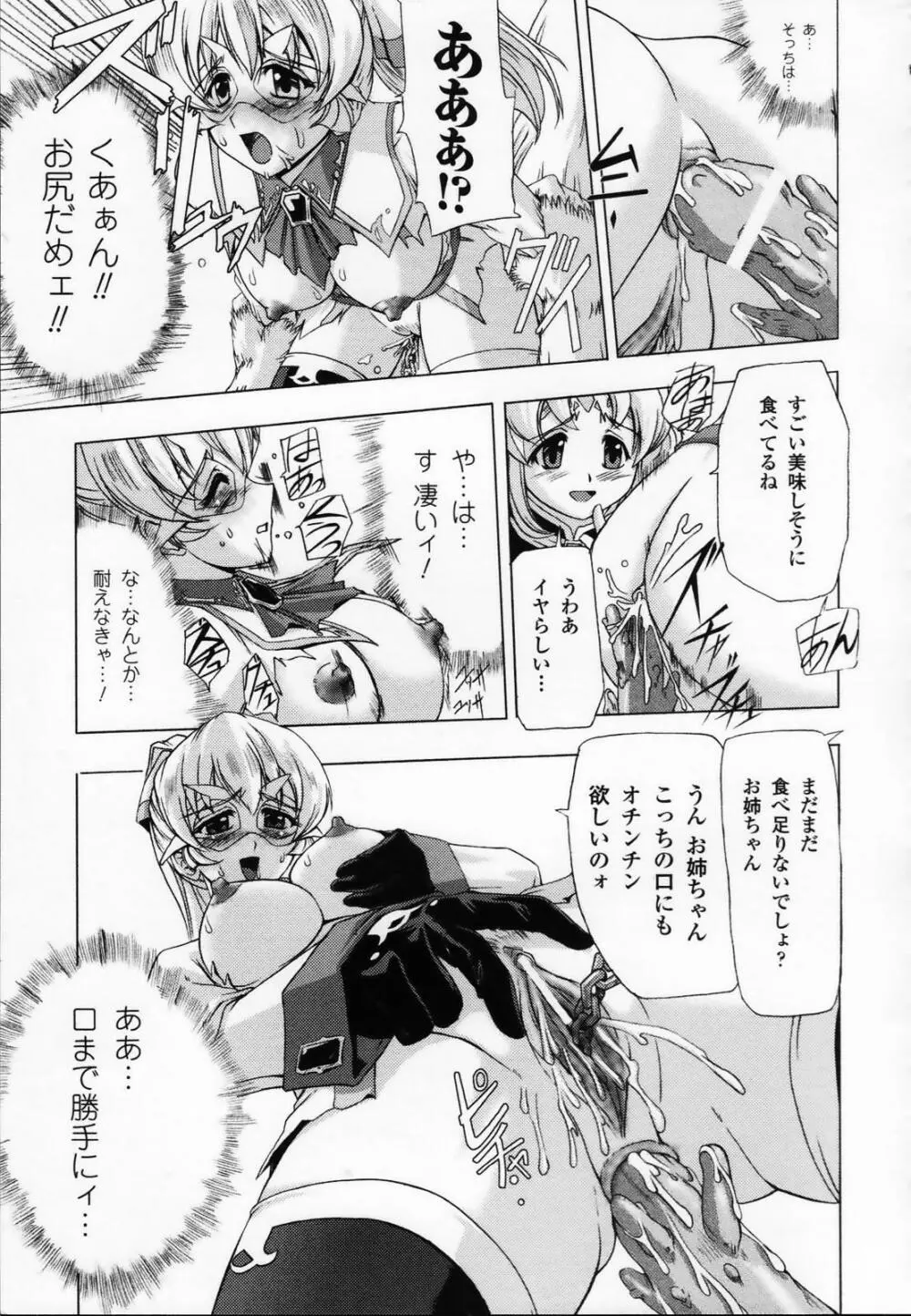 白百合の剣士 アンソロジーコミックス Page.21
