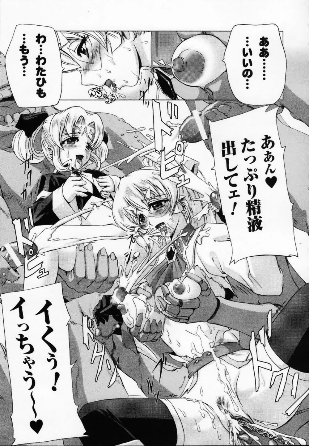 白百合の剣士 アンソロジーコミックス Page.27