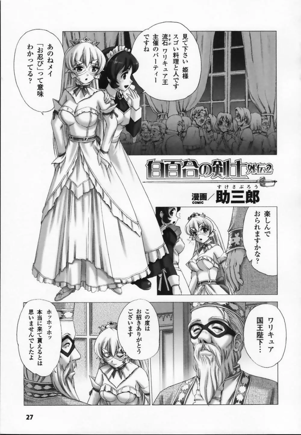 白百合の剣士 アンソロジーコミックス Page.29
