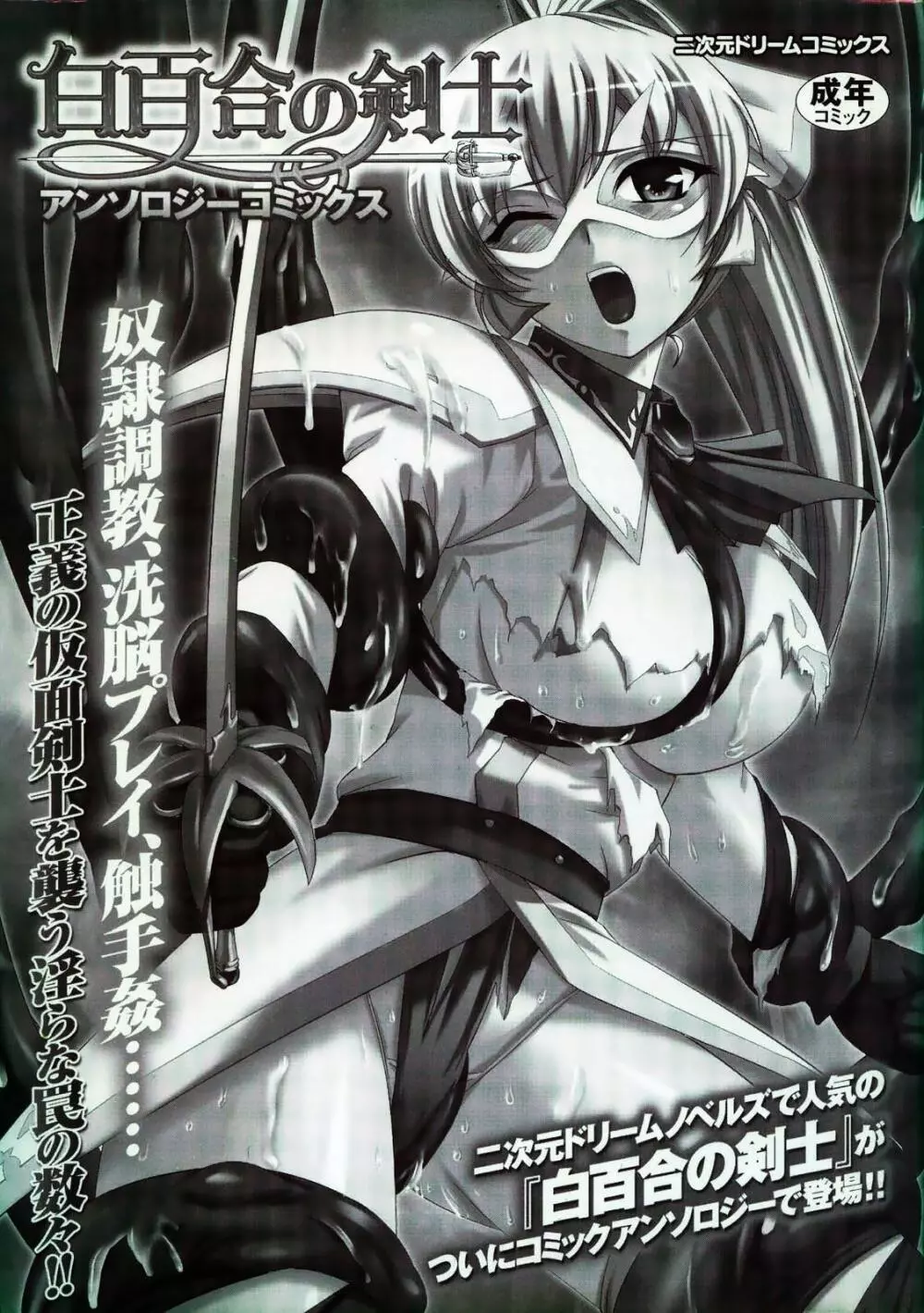 白百合の剣士 アンソロジーコミックス Page.3