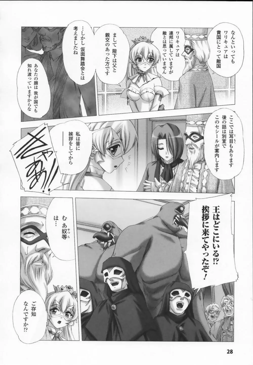 白百合の剣士 アンソロジーコミックス Page.30