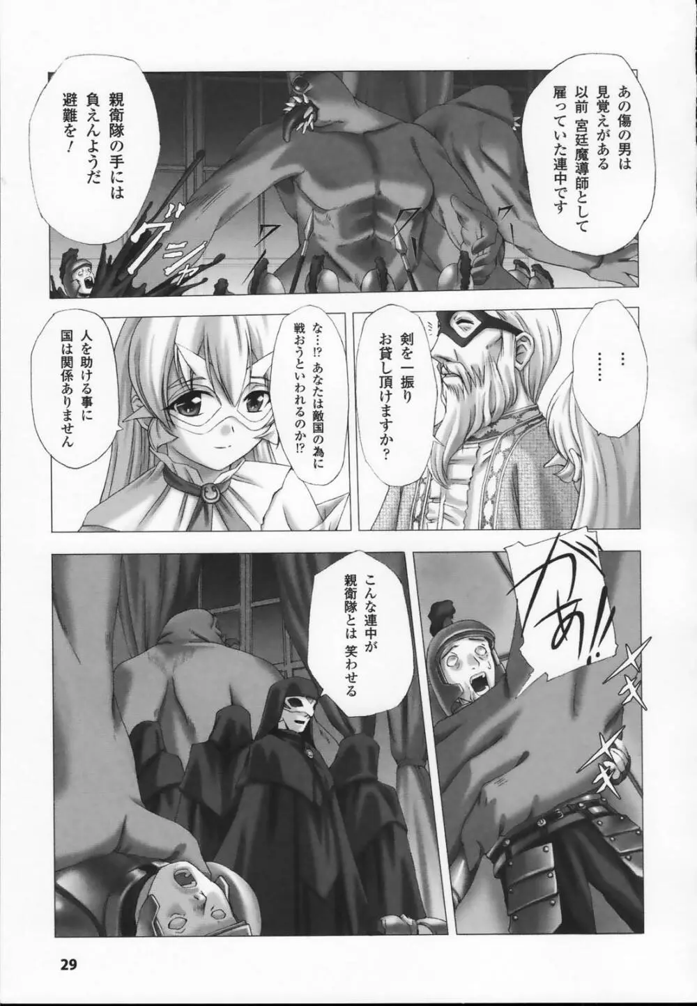 白百合の剣士 アンソロジーコミックス Page.31