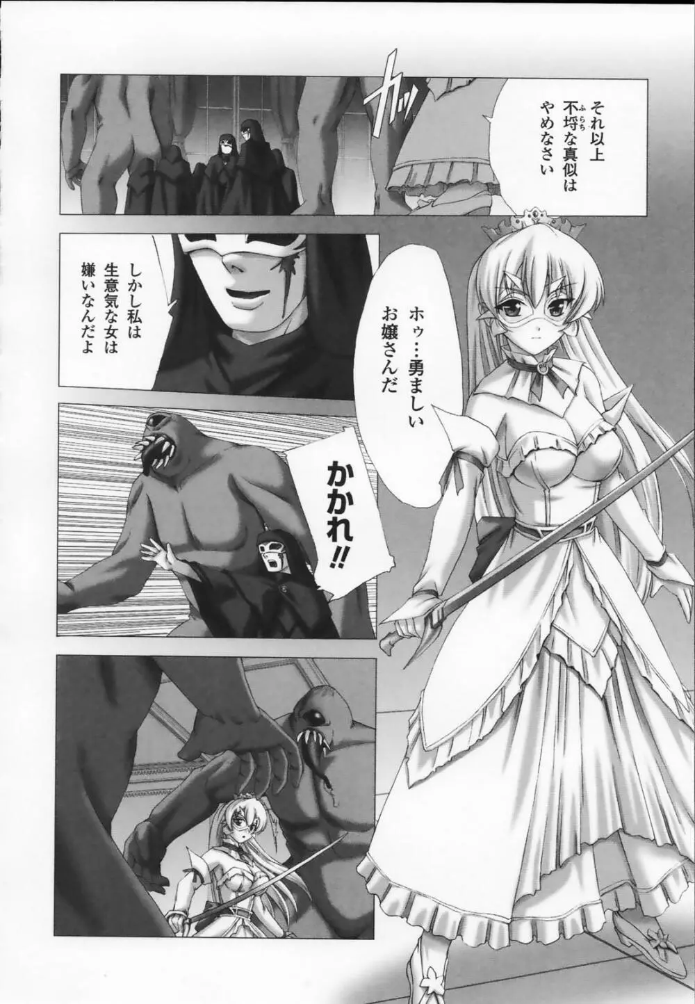 白百合の剣士 アンソロジーコミックス Page.32