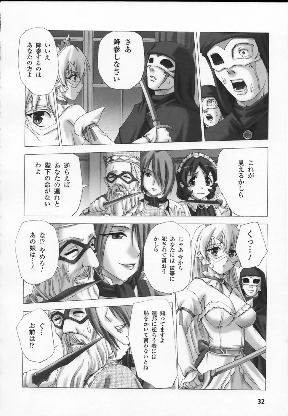 白百合の剣士 アンソロジーコミックス Page.34