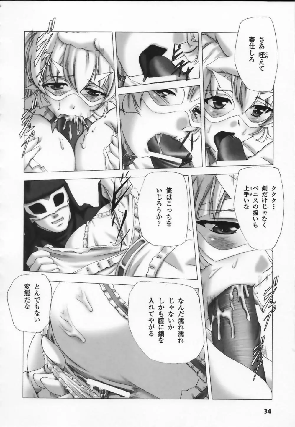 白百合の剣士 アンソロジーコミックス Page.36