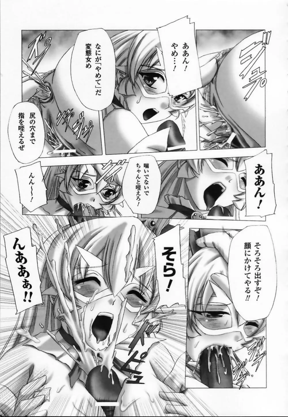 白百合の剣士 アンソロジーコミックス Page.37