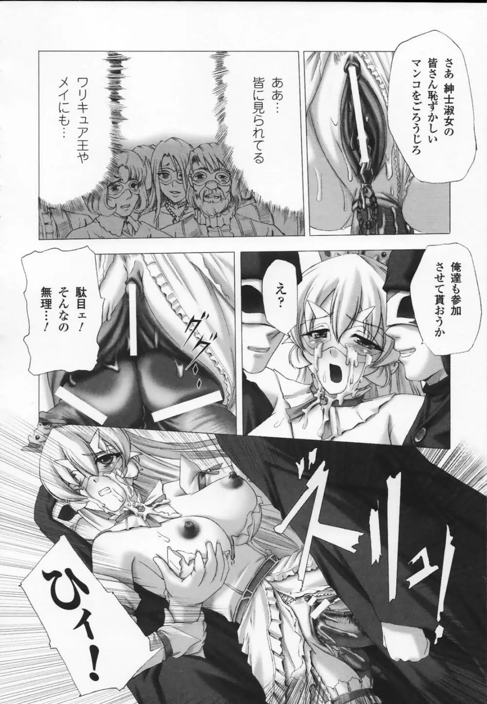 白百合の剣士 アンソロジーコミックス Page.40