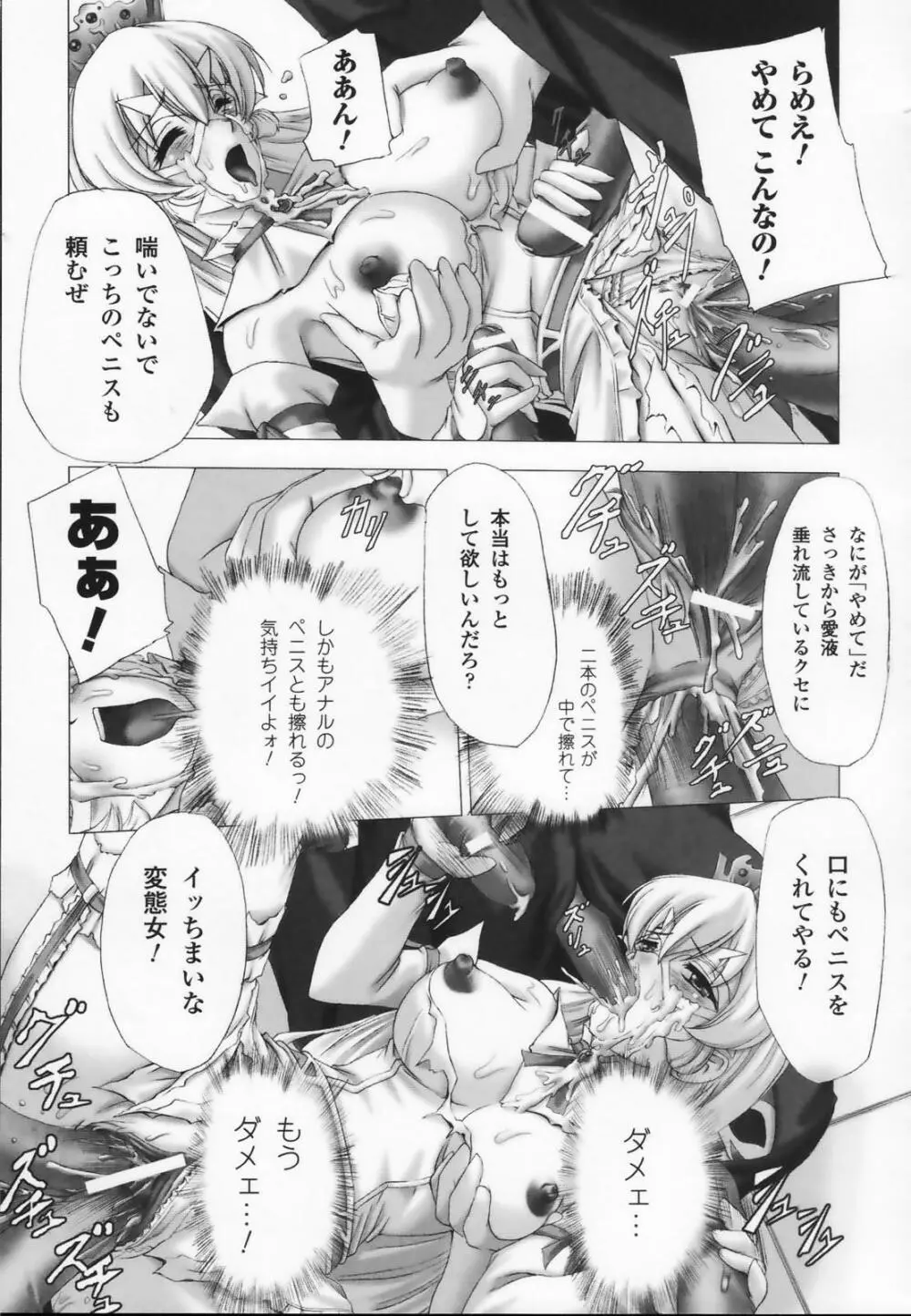 白百合の剣士 アンソロジーコミックス Page.41