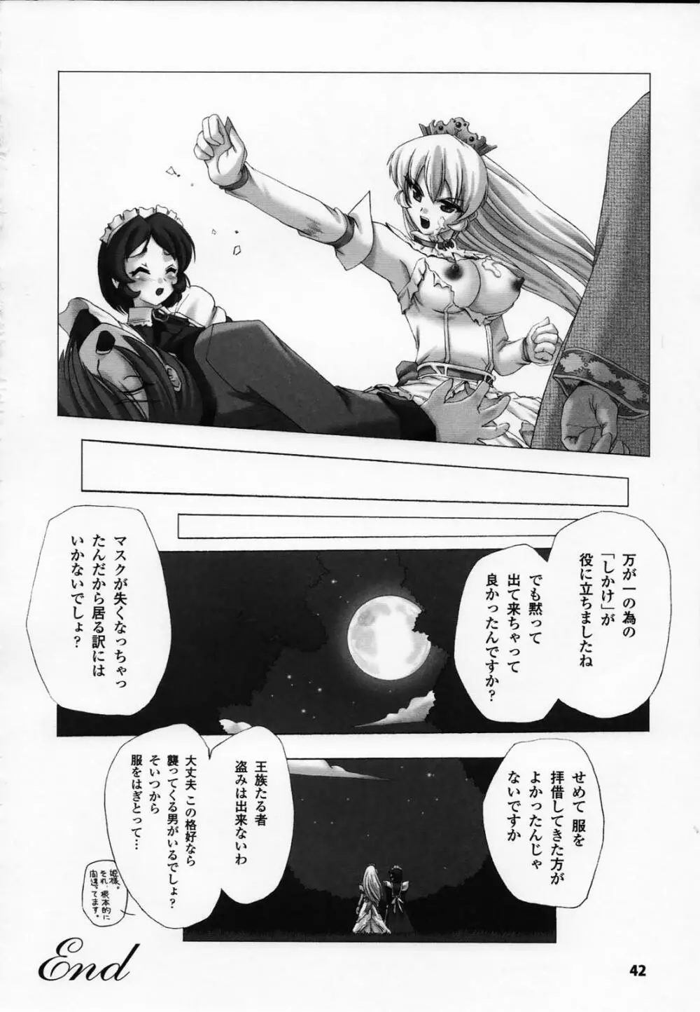 白百合の剣士 アンソロジーコミックス Page.44
