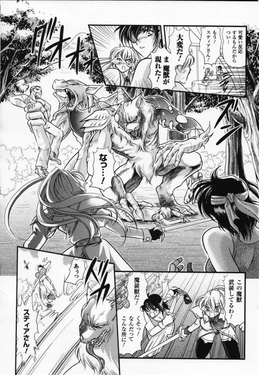 白百合の剣士 アンソロジーコミックス Page.46